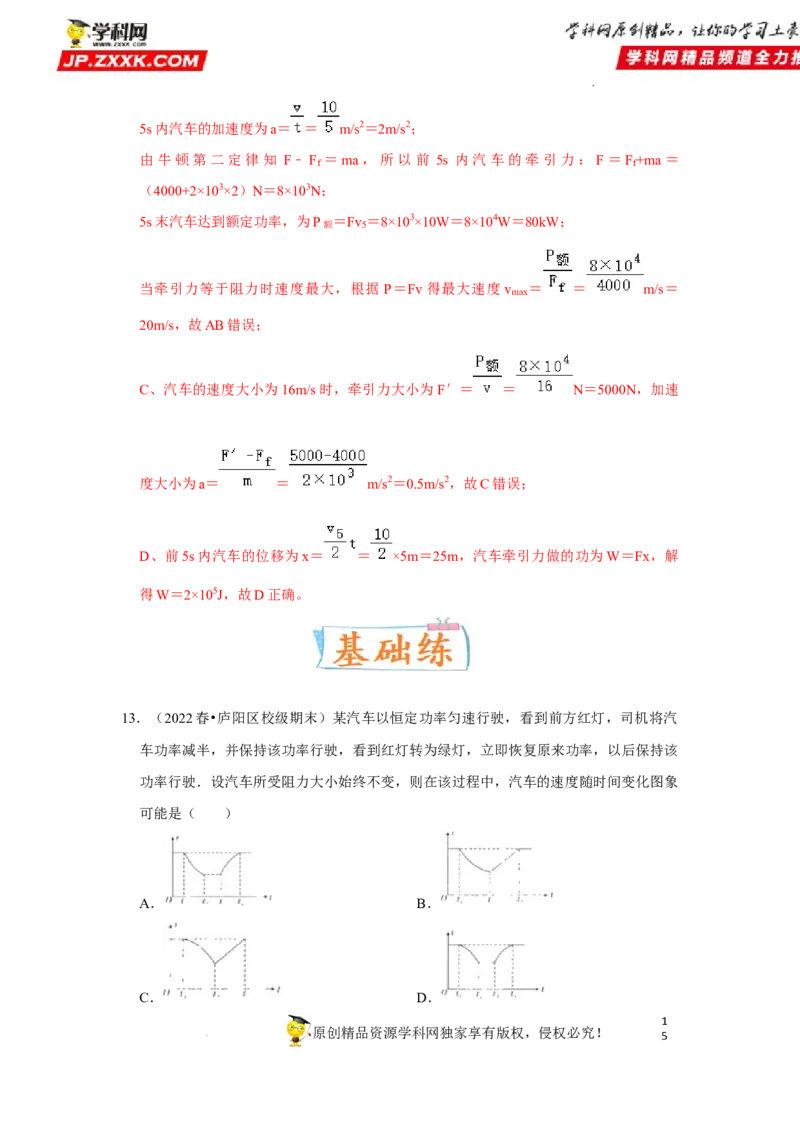考向10功和功率-备战2023年高考物理一轮复习考点微专题（全国通用）（解析版）_4.2025物理总复习_赠品通用版（老高考）复习资料_一轮复习