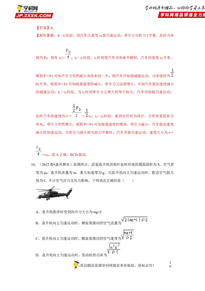 考向10功和功率-备战2023年高考物理一轮复习考点微专题（全国通用）（解析版）_4.2025物理总复习_赠品通用版（老高考）复习资料_一轮复习
