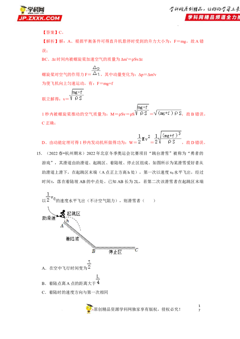 考向10功和功率-备战2023年高考物理一轮复习考点微专题（全国通用）（解析版）_4.2025物理总复习_赠品通用版（老高考）复习资料_一轮复习