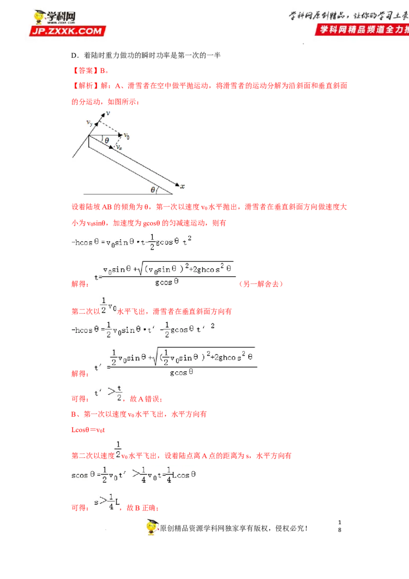 考向10功和功率-备战2023年高考物理一轮复习考点微专题（全国通用）（解析版）_4.2025物理总复习_赠品通用版（老高考）复习资料_一轮复习