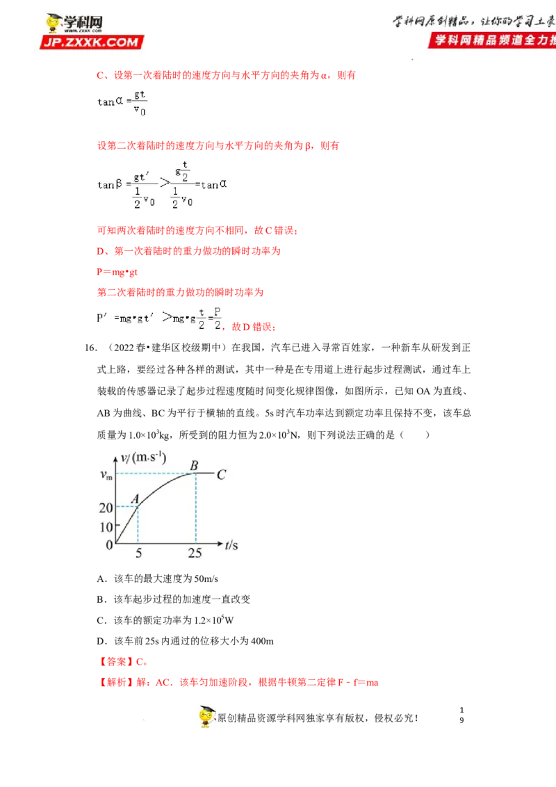 考向10功和功率-备战2023年高考物理一轮复习考点微专题（全国通用）（解析版）_4.2025物理总复习_赠品通用版（老高考）复习资料_一轮复习