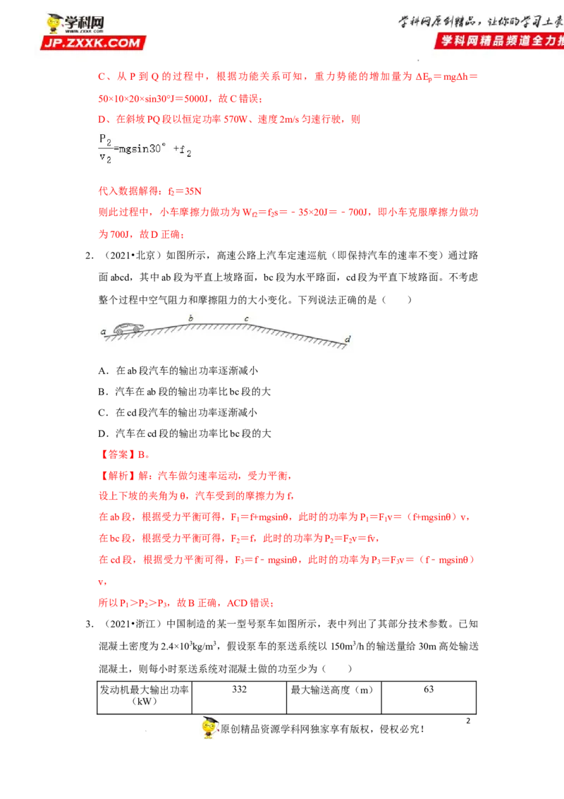 考向10功和功率-备战2023年高考物理一轮复习考点微专题（全国通用）（解析版）_4.2025物理总复习_赠品通用版（老高考）复习资料_一轮复习