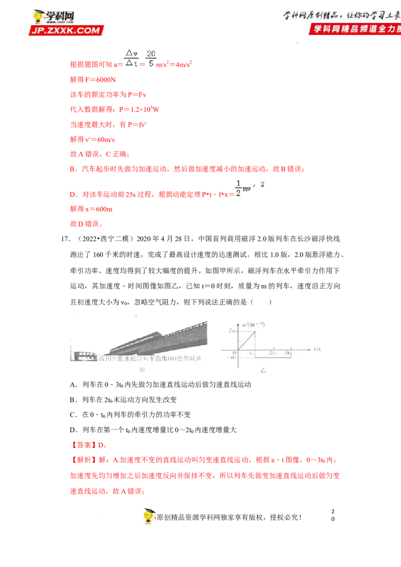 考向10功和功率-备战2023年高考物理一轮复习考点微专题（全国通用）（解析版）_4.2025物理总复习_赠品通用版（老高考）复习资料_一轮复习