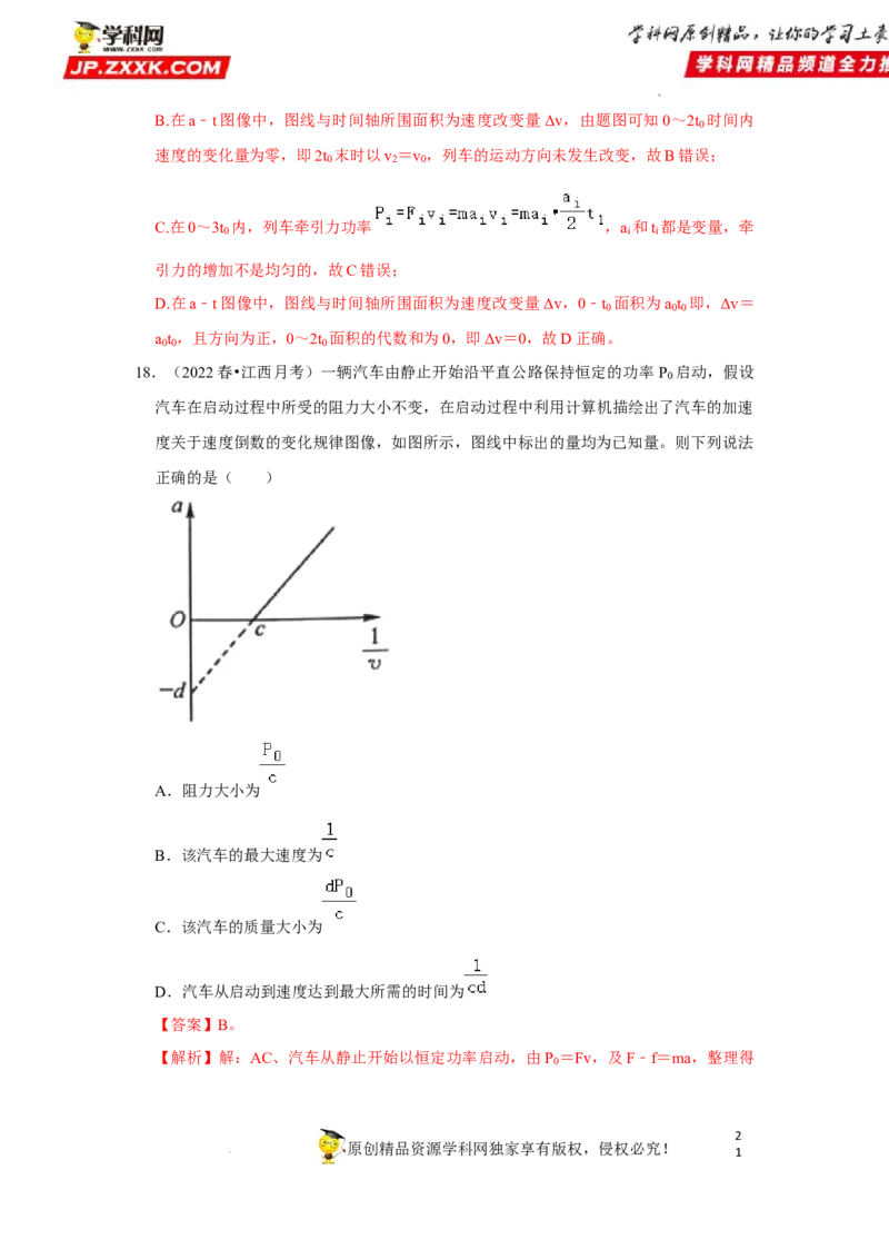 考向10功和功率-备战2023年高考物理一轮复习考点微专题（全国通用）（解析版）_4.2025物理总复习_赠品通用版（老高考）复习资料_一轮复习