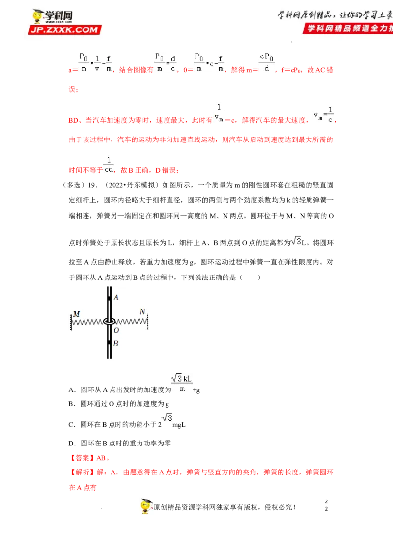 考向10功和功率-备战2023年高考物理一轮复习考点微专题（全国通用）（解析版）_4.2025物理总复习_赠品通用版（老高考）复习资料_一轮复习