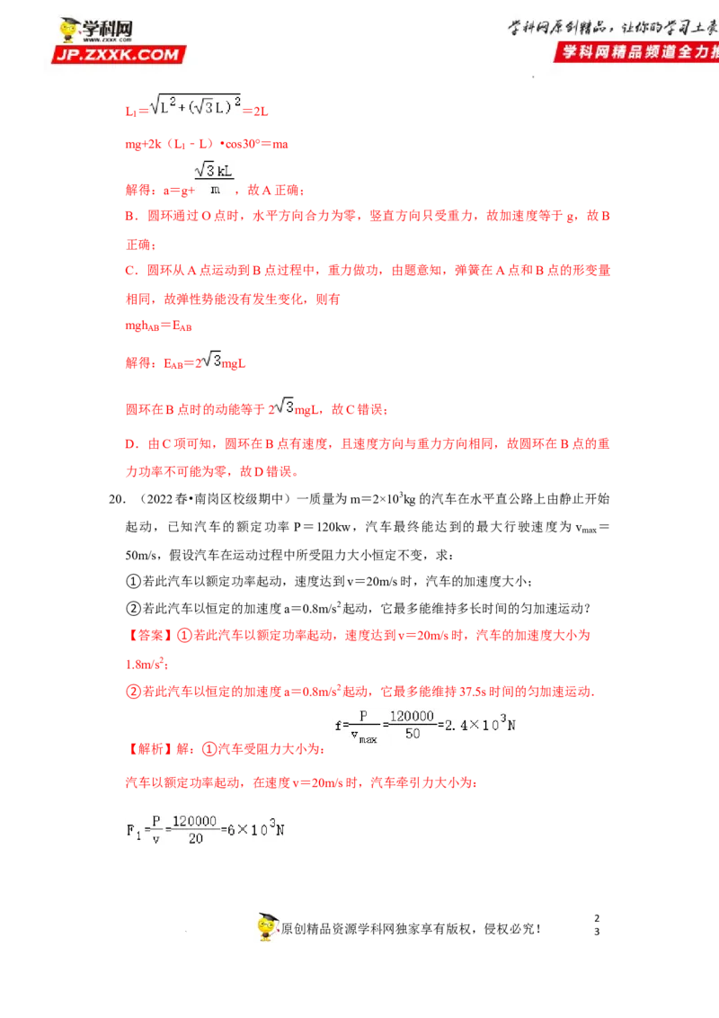 考向10功和功率-备战2023年高考物理一轮复习考点微专题（全国通用）（解析版）_4.2025物理总复习_赠品通用版（老高考）复习资料_一轮复习