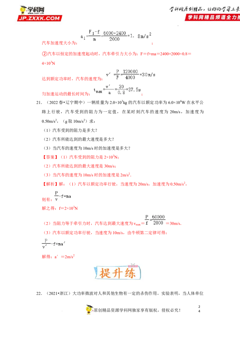考向10功和功率-备战2023年高考物理一轮复习考点微专题（全国通用）（解析版）_4.2025物理总复习_赠品通用版（老高考）复习资料_一轮复习