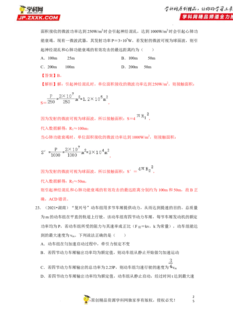 考向10功和功率-备战2023年高考物理一轮复习考点微专题（全国通用）（解析版）_4.2025物理总复习_赠品通用版（老高考）复习资料_一轮复习