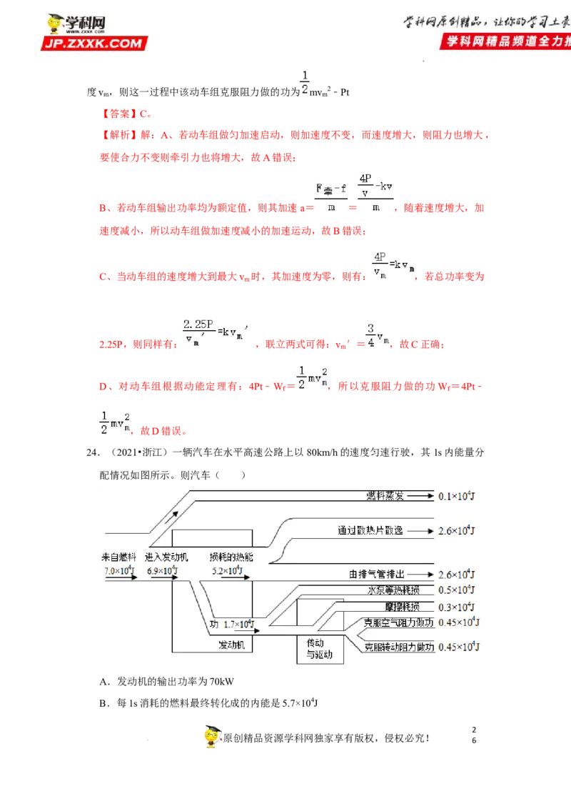 考向10功和功率-备战2023年高考物理一轮复习考点微专题（全国通用）（解析版）_4.2025物理总复习_赠品通用版（老高考）复习资料_一轮复习