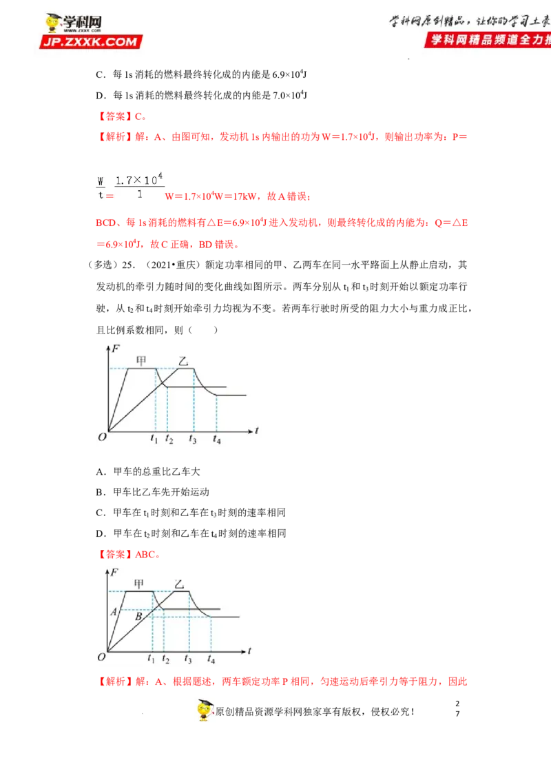 考向10功和功率-备战2023年高考物理一轮复习考点微专题（全国通用）（解析版）_4.2025物理总复习_赠品通用版（老高考）复习资料_一轮复习