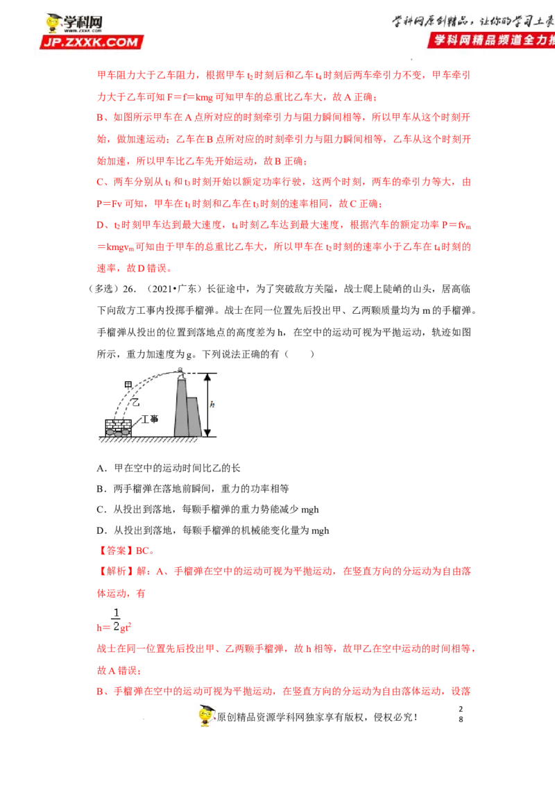 考向10功和功率-备战2023年高考物理一轮复习考点微专题（全国通用）（解析版）_4.2025物理总复习_赠品通用版（老高考）复习资料_一轮复习