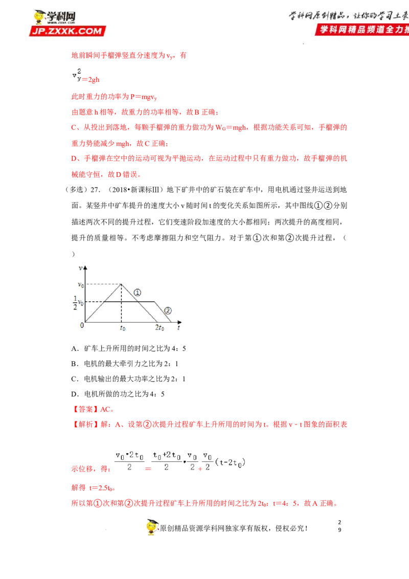 考向10功和功率-备战2023年高考物理一轮复习考点微专题（全国通用）（解析版）_4.2025物理总复习_赠品通用版（老高考）复习资料_一轮复习