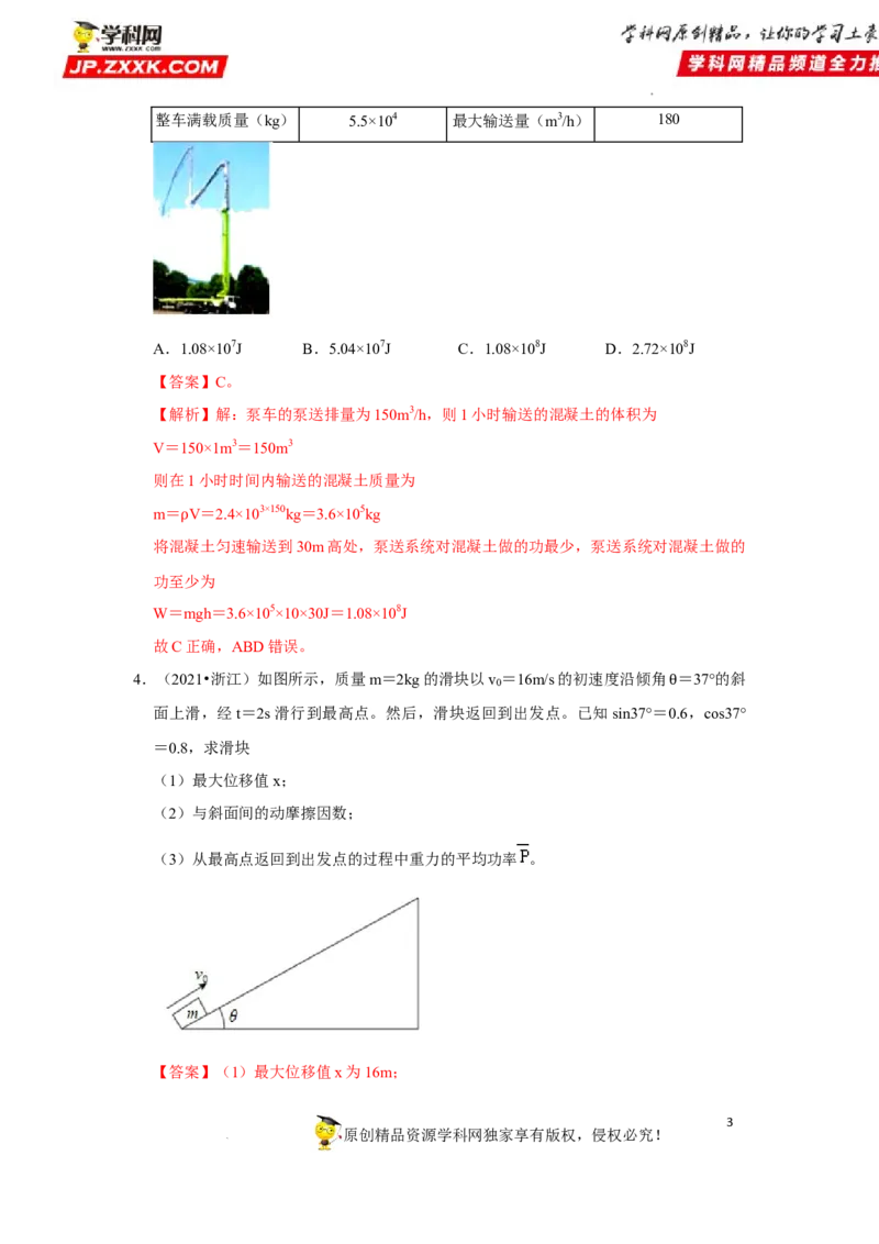 考向10功和功率-备战2023年高考物理一轮复习考点微专题（全国通用）（解析版）_4.2025物理总复习_赠品通用版（老高考）复习资料_一轮复习