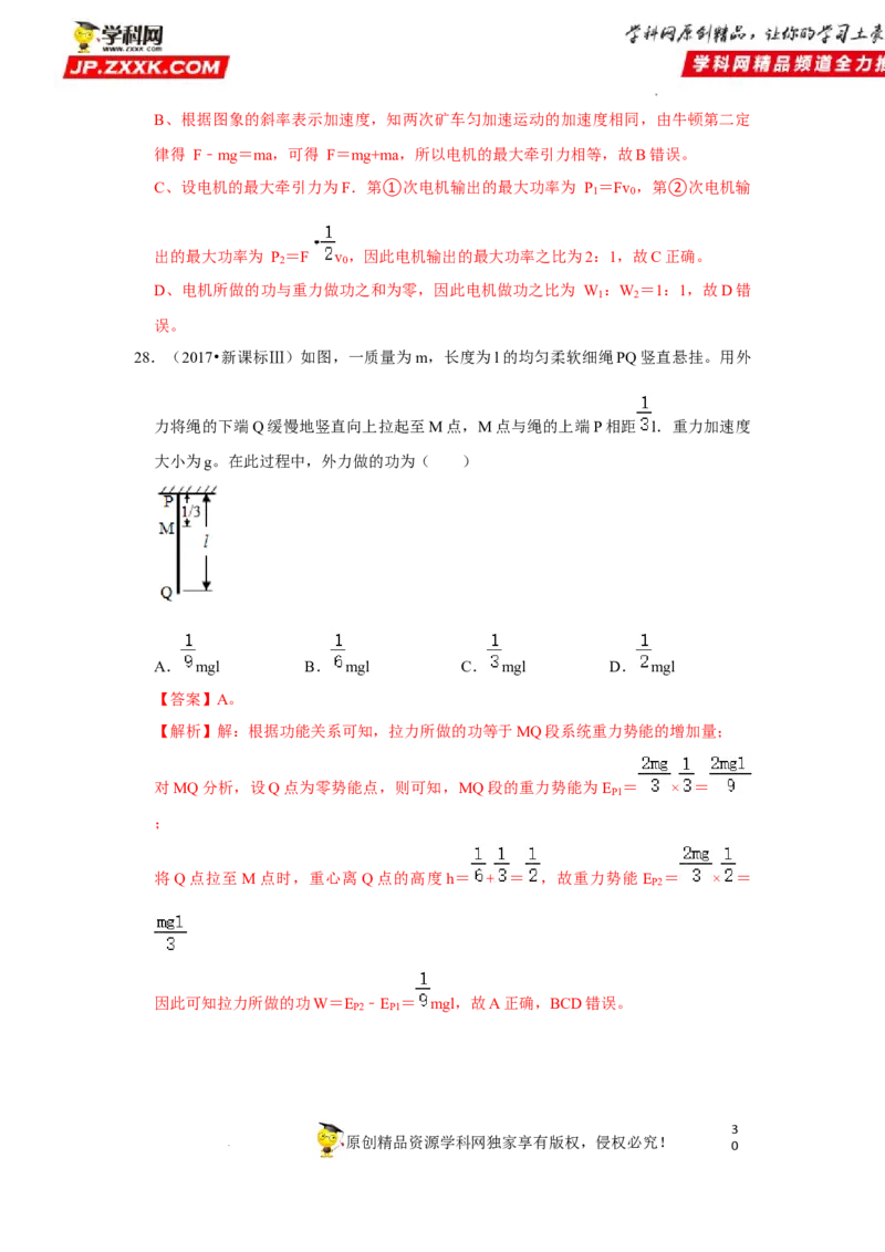考向10功和功率-备战2023年高考物理一轮复习考点微专题（全国通用）（解析版）_4.2025物理总复习_赠品通用版（老高考）复习资料_一轮复习