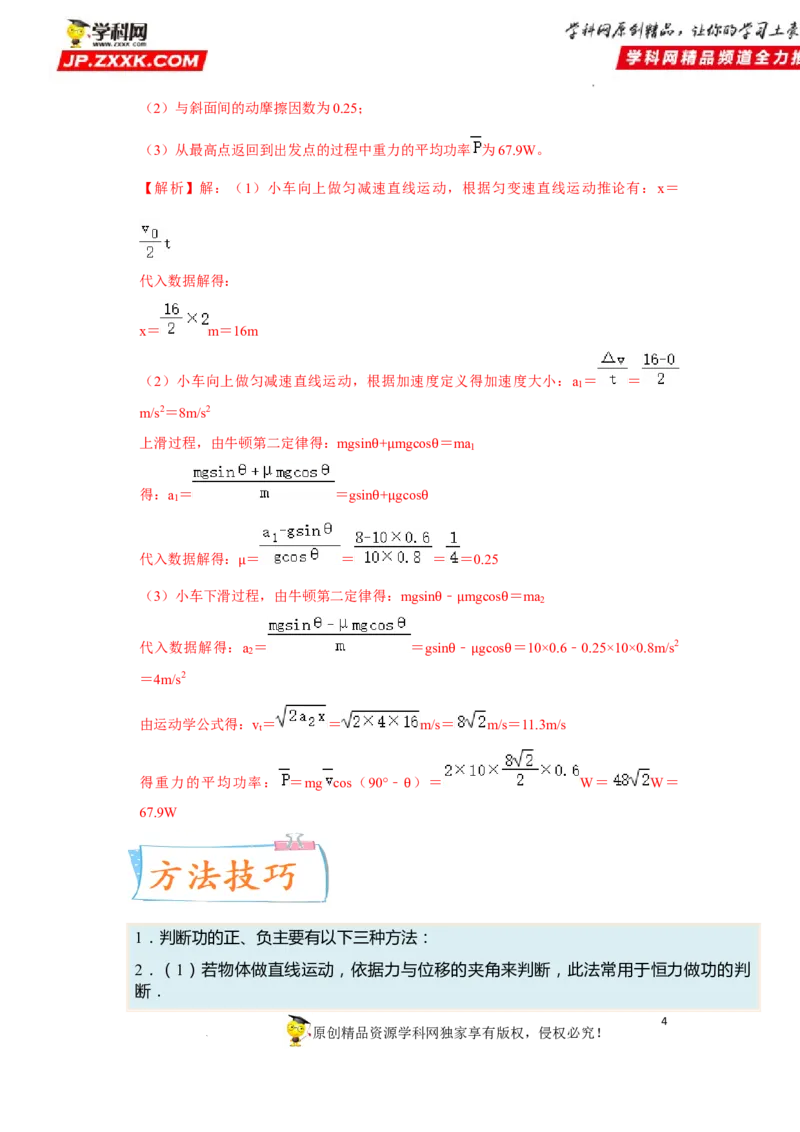 考向10功和功率-备战2023年高考物理一轮复习考点微专题（全国通用）（解析版）_4.2025物理总复习_赠品通用版（老高考）复习资料_一轮复习