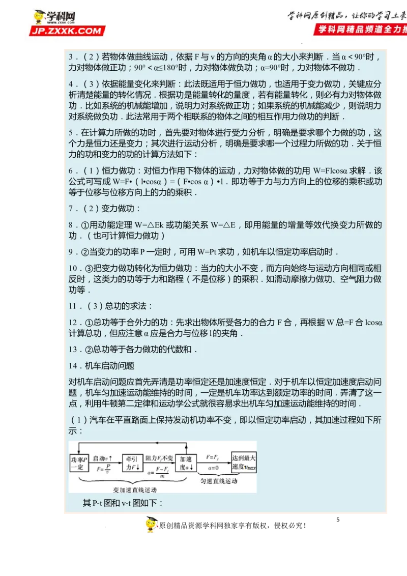 考向10功和功率-备战2023年高考物理一轮复习考点微专题（全国通用）（解析版）_4.2025物理总复习_赠品通用版（老高考）复习资料_一轮复习