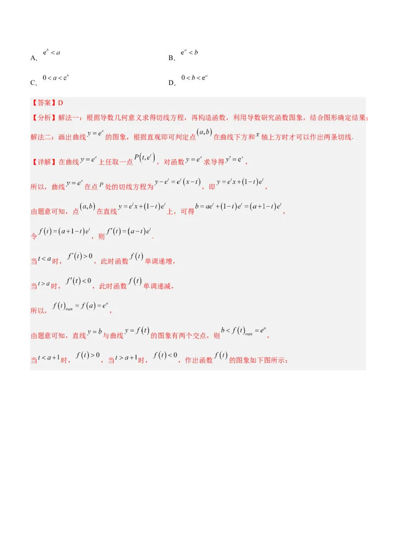 专题04导数的基本应用（讲）（解析版）_2.2025数学总复习_2023年新高考资料_二轮复习_备战2023年高考数学二轮复习考点精讲练（新教材&middot;新高考）