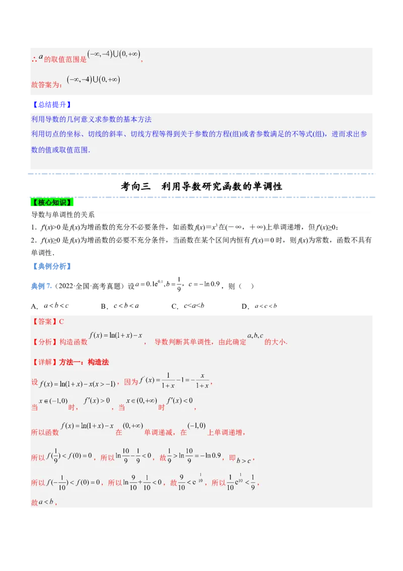专题04导数的基本应用（讲）（解析版）_2.2025数学总复习_2023年新高考资料_二轮复习_备战2023年高考数学二轮复习考点精讲练（新教材&middot;新高考）
