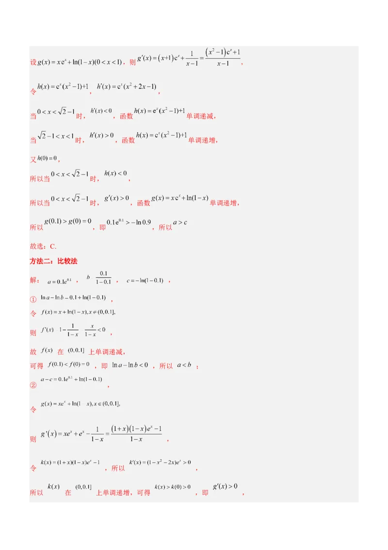 专题04导数的基本应用（讲）（解析版）_2.2025数学总复习_2023年新高考资料_二轮复习_备战2023年高考数学二轮复习考点精讲练（新教材&middot;新高考）