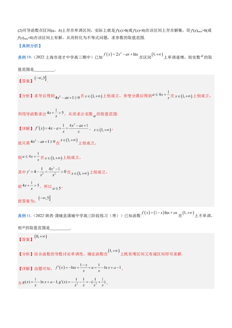 专题04导数的基本应用（讲）（解析版）_2.2025数学总复习_2023年新高考资料_二轮复习_备战2023年高考数学二轮复习考点精讲练（新教材&middot;新高考）