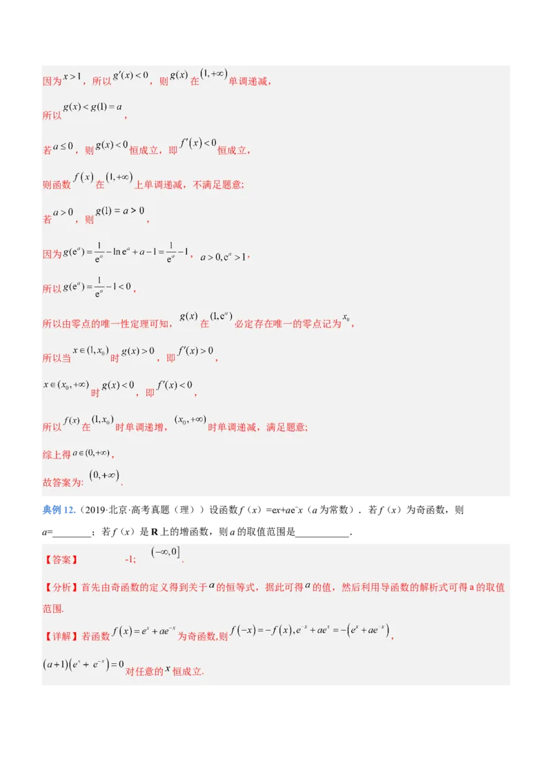 专题04导数的基本应用（讲）（解析版）_2.2025数学总复习_2023年新高考资料_二轮复习_备战2023年高考数学二轮复习考点精讲练（新教材&middot;新高考）