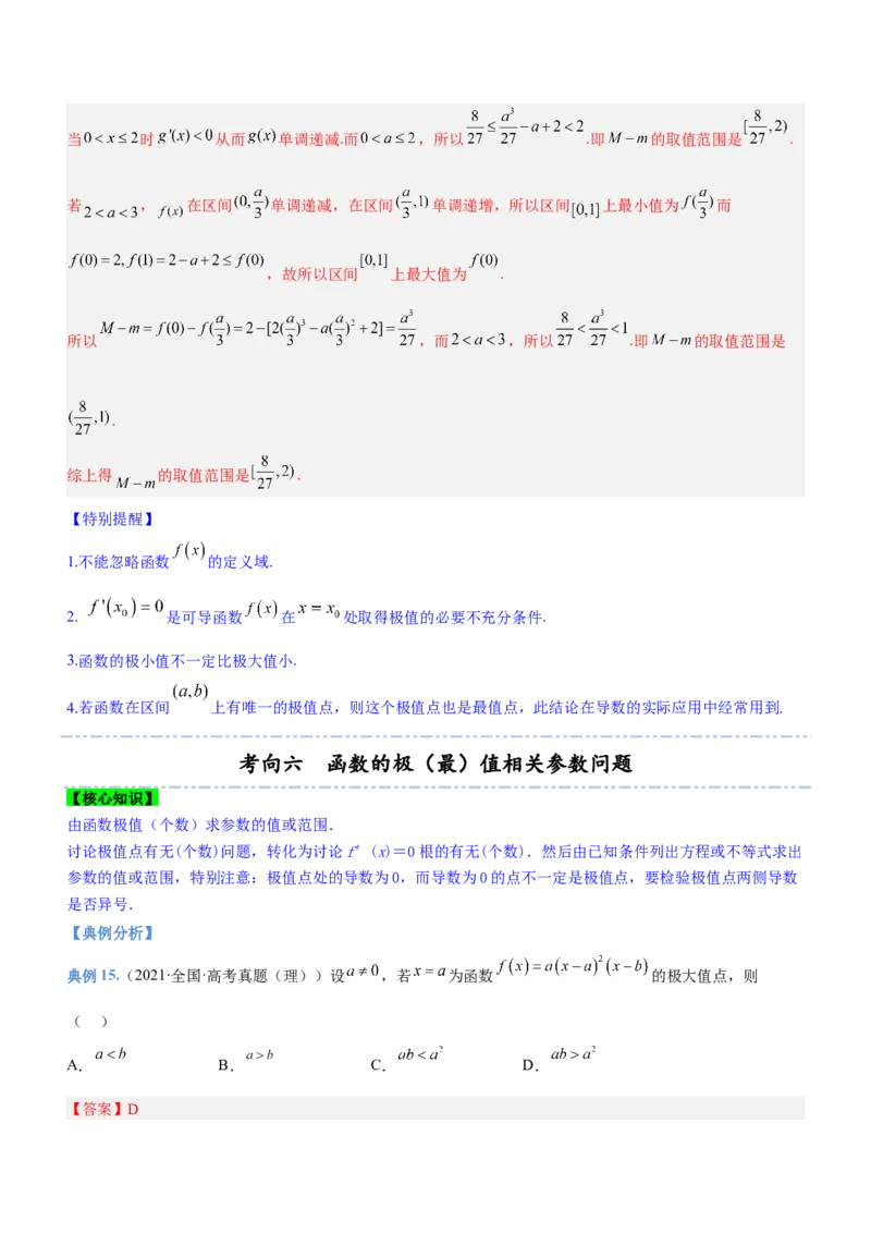 专题04导数的基本应用（讲）（解析版）_2.2025数学总复习_2023年新高考资料_二轮复习_备战2023年高考数学二轮复习考点精讲练（新教材&middot;新高考）