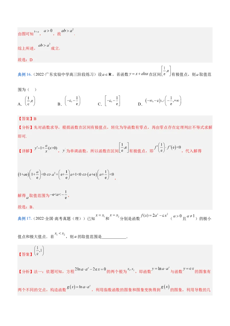 专题04导数的基本应用（讲）（解析版）_2.2025数学总复习_2023年新高考资料_二轮复习_备战2023年高考数学二轮复习考点精讲练（新教材&middot;新高考）