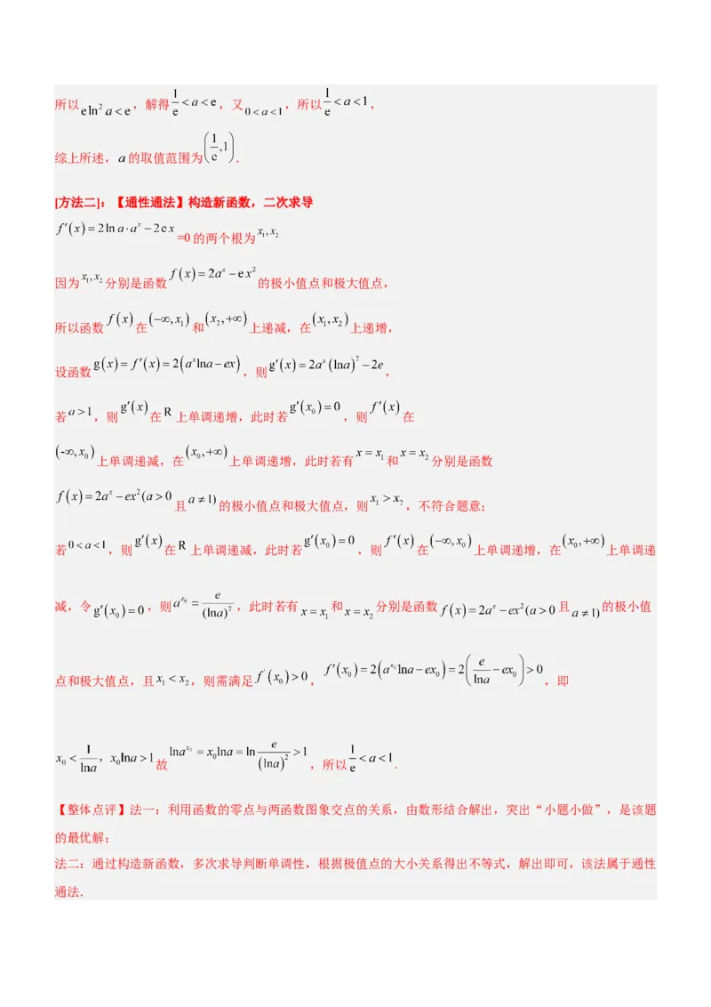 专题04导数的基本应用（讲）（解析版）_2.2025数学总复习_2023年新高考资料_二轮复习_备战2023年高考数学二轮复习考点精讲练（新教材&middot;新高考）