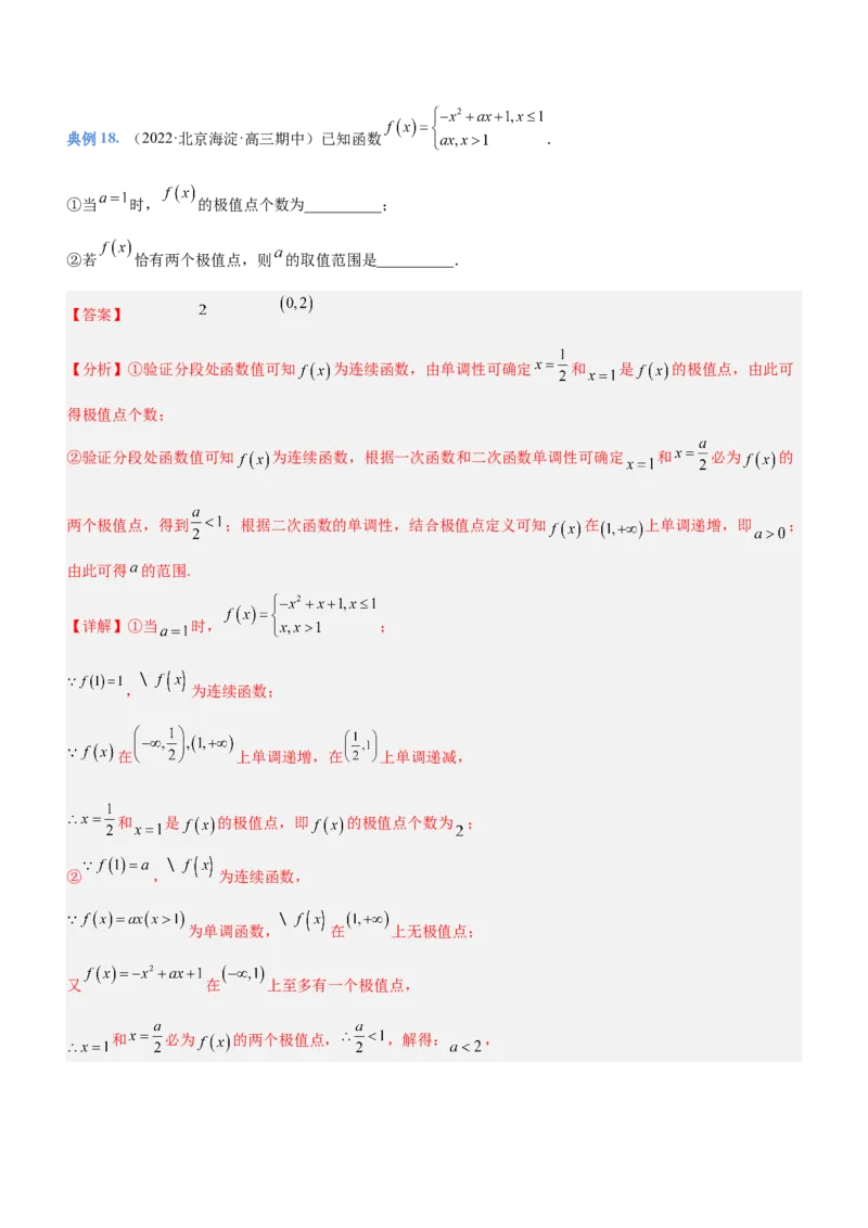 专题04导数的基本应用（讲）（解析版）_2.2025数学总复习_2023年新高考资料_二轮复习_备战2023年高考数学二轮复习考点精讲练（新教材&middot;新高考）