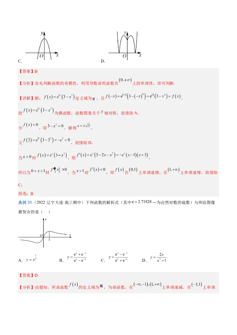 专题04导数的基本应用（讲）（解析版）_2.2025数学总复习_2023年新高考资料_二轮复习_备战2023年高考数学二轮复习考点精讲练（新教材&middot;新高考）