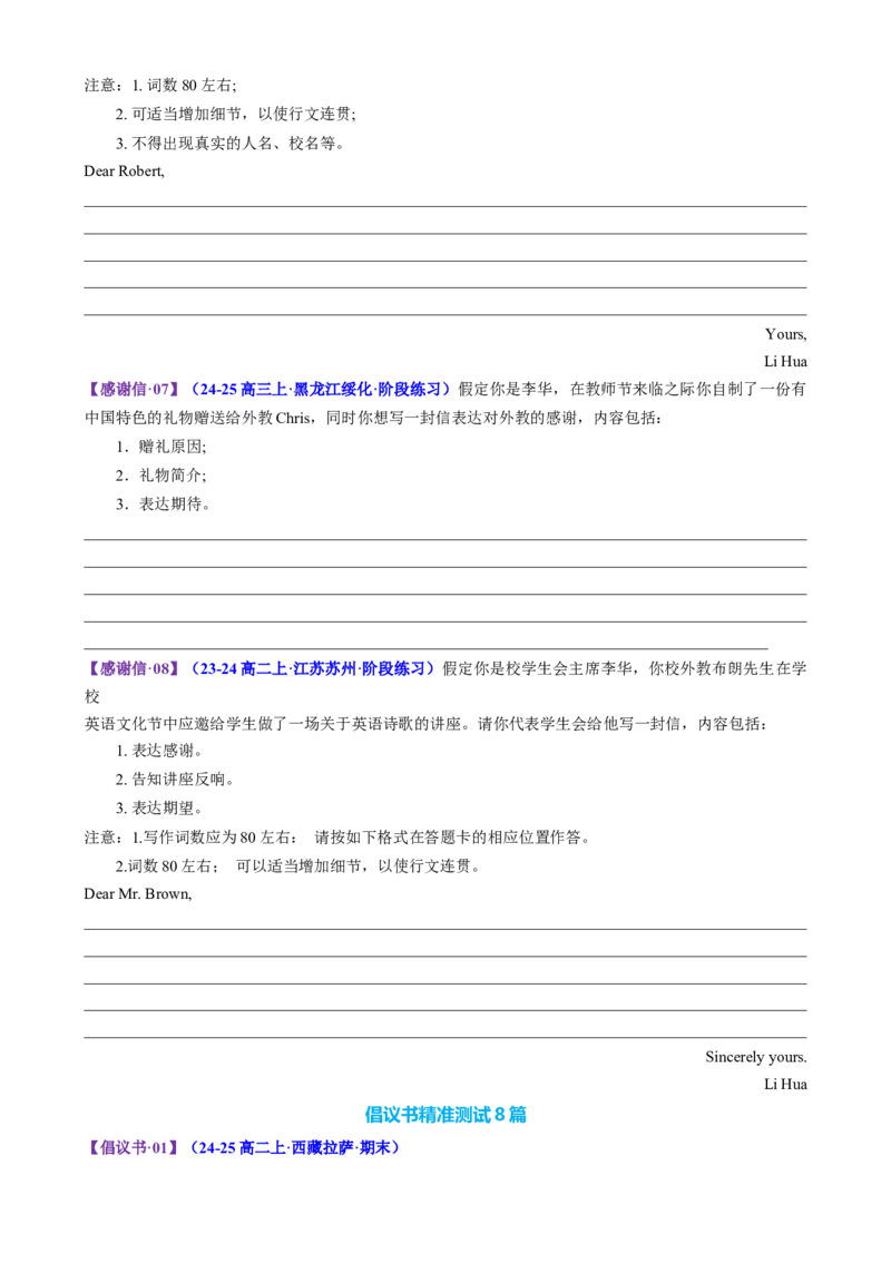 专题04推荐信感谢信倡议书（测试）（原卷版）_3.2025英语总复习_2025年新高考资料_二轮复习_2025年高考英语二轮复习课件ppt+讲义+练习_7.写作_应用文写作