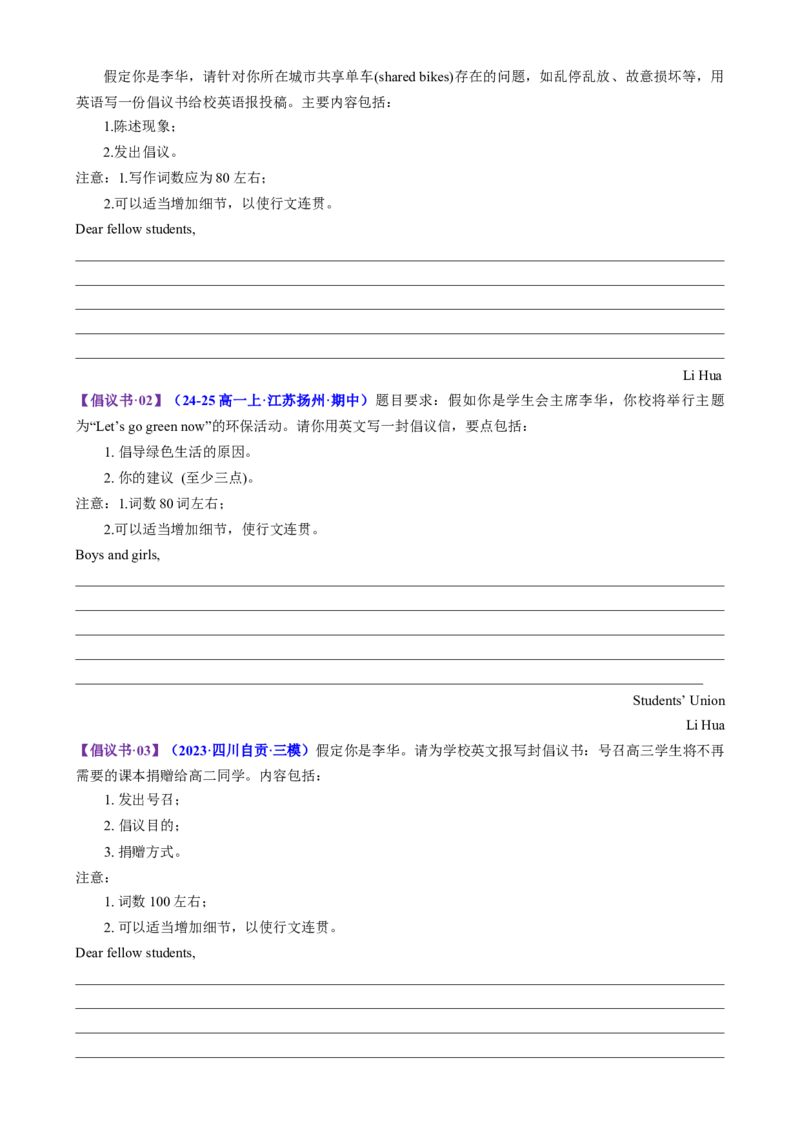专题04推荐信感谢信倡议书（测试）（原卷版）_3.2025英语总复习_2025年新高考资料_二轮复习_2025年高考英语二轮复习课件ppt+讲义+练习_7.写作_应用文写作