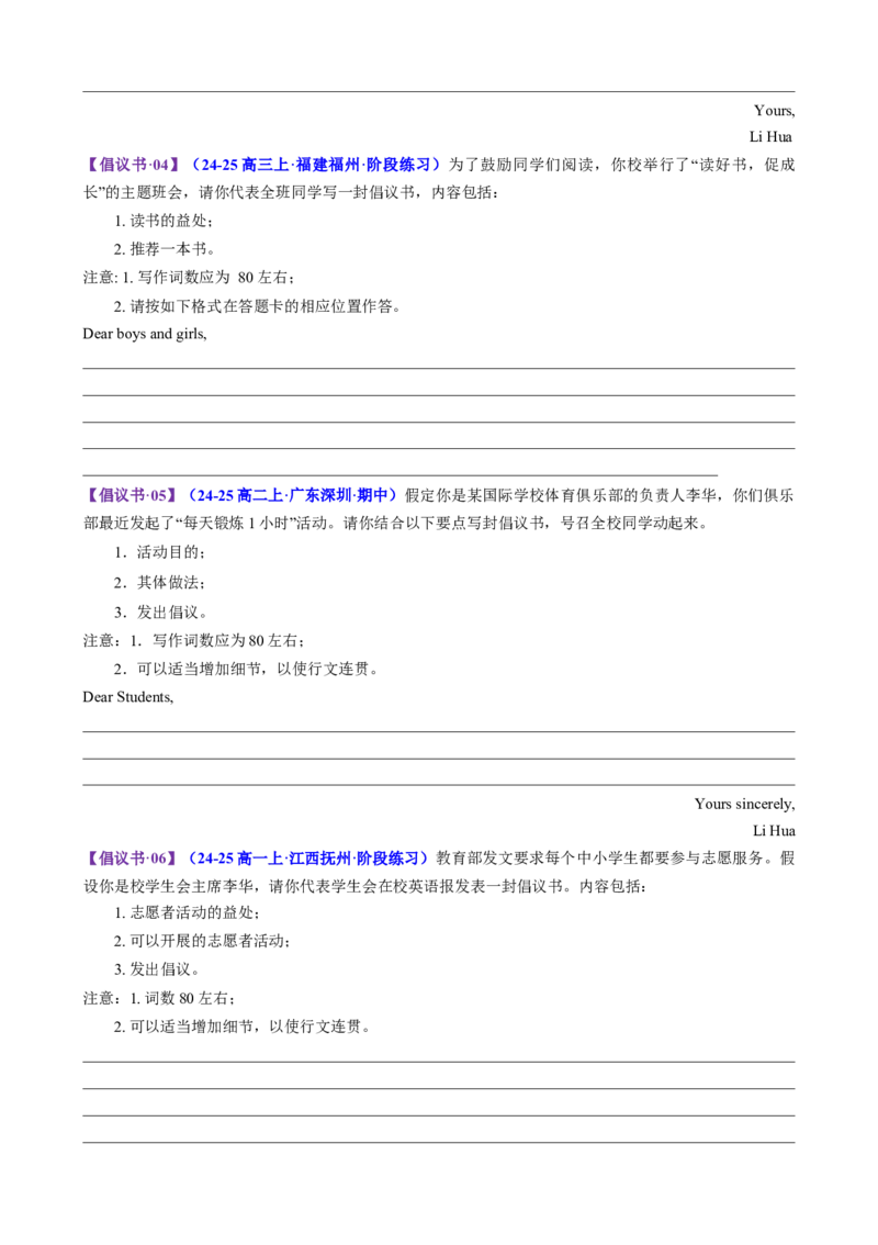 专题04推荐信感谢信倡议书（测试）（原卷版）_3.2025英语总复习_2025年新高考资料_二轮复习_2025年高考英语二轮复习课件ppt+讲义+练习_7.写作_应用文写作