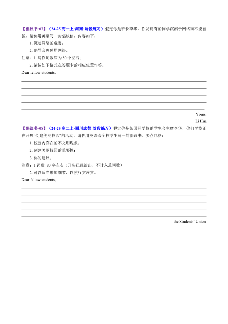 专题04推荐信感谢信倡议书（测试）（原卷版）_3.2025英语总复习_2025年新高考资料_二轮复习_2025年高考英语二轮复习课件ppt+讲义+练习_7.写作_应用文写作