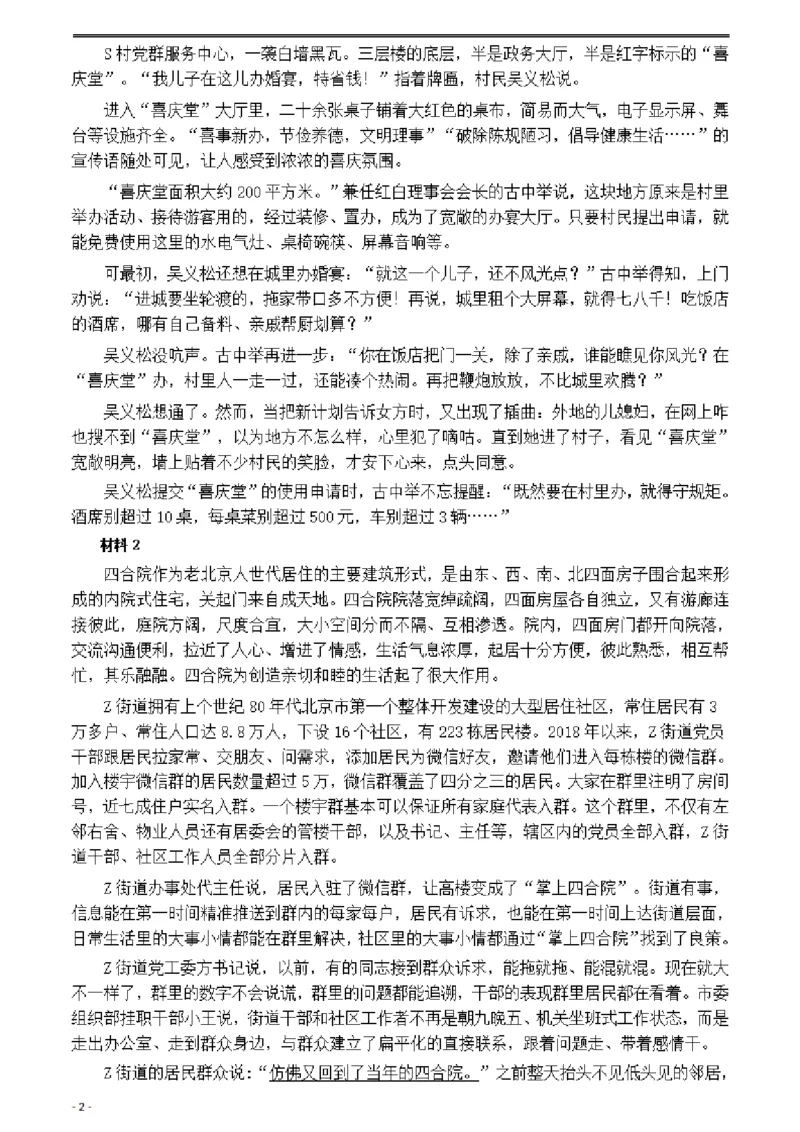 2020年0725公务员多省联考《申论》题（陕西B卷）及参考答案_34省+国考真题_此文件夹为word版,不推荐使用_此word版为,不推荐使用_此word版为,不推荐使用