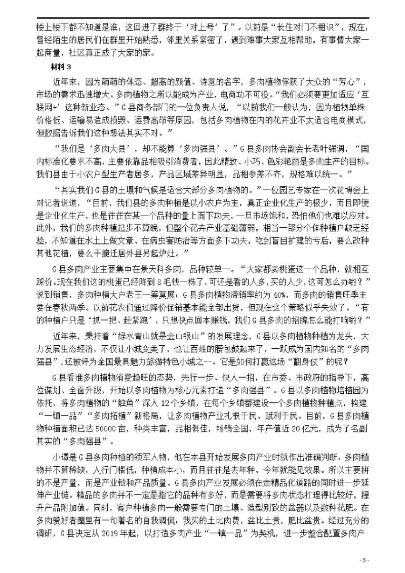 2020年0725公务员多省联考《申论》题（陕西B卷）及参考答案_34省+国考真题_此文件夹为word版,不推荐使用_此word版为,不推荐使用_此word版为,不推荐使用