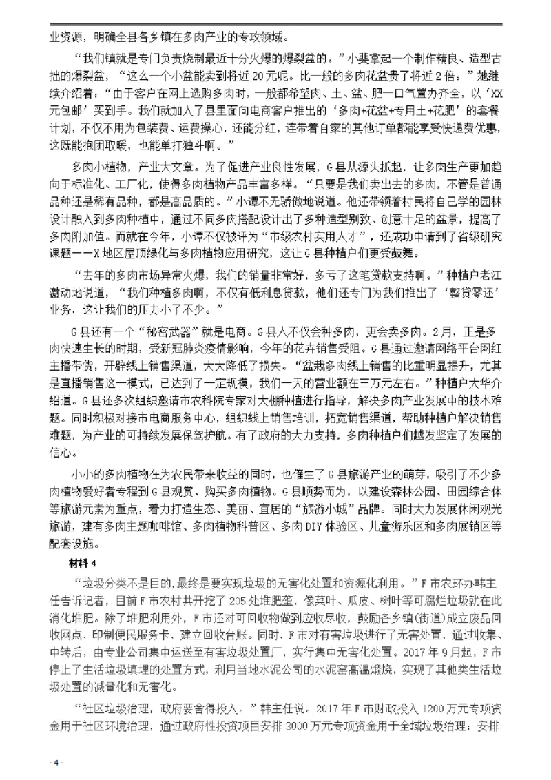 2020年0725公务员多省联考《申论》题（陕西B卷）及参考答案_34省+国考真题_此文件夹为word版,不推荐使用_此word版为,不推荐使用_此word版为,不推荐使用