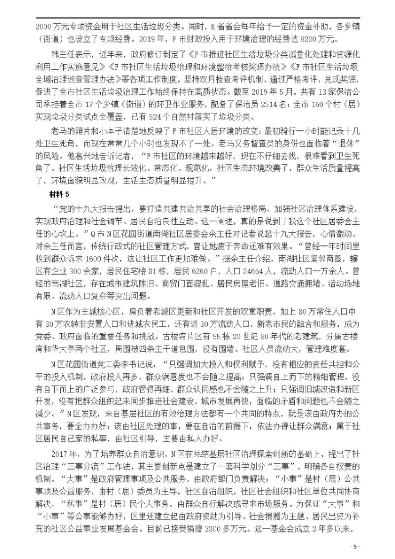 2020年0725公务员多省联考《申论》题（陕西B卷）及参考答案_34省+国考真题_此文件夹为word版,不推荐使用_此word版为,不推荐使用_此word版为,不推荐使用