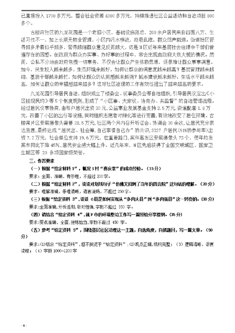 2020年0725公务员多省联考《申论》题（陕西B卷）及参考答案_34省+国考真题_此文件夹为word版,不推荐使用_此word版为,不推荐使用_此word版为,不推荐使用