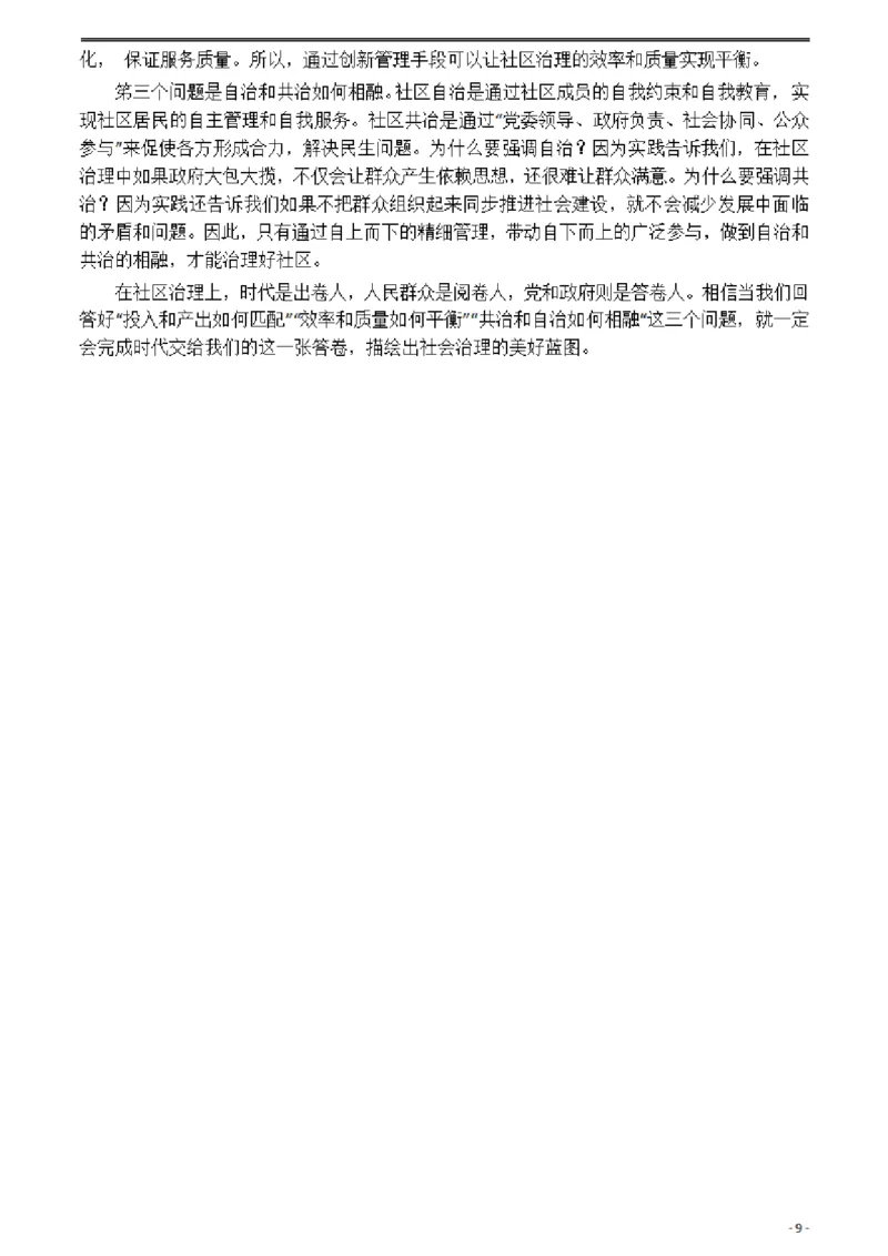 2020年0725公务员多省联考《申论》题（陕西B卷）及参考答案_34省+国考真题_此文件夹为word版,不推荐使用_此word版为,不推荐使用_此word版为,不推荐使用