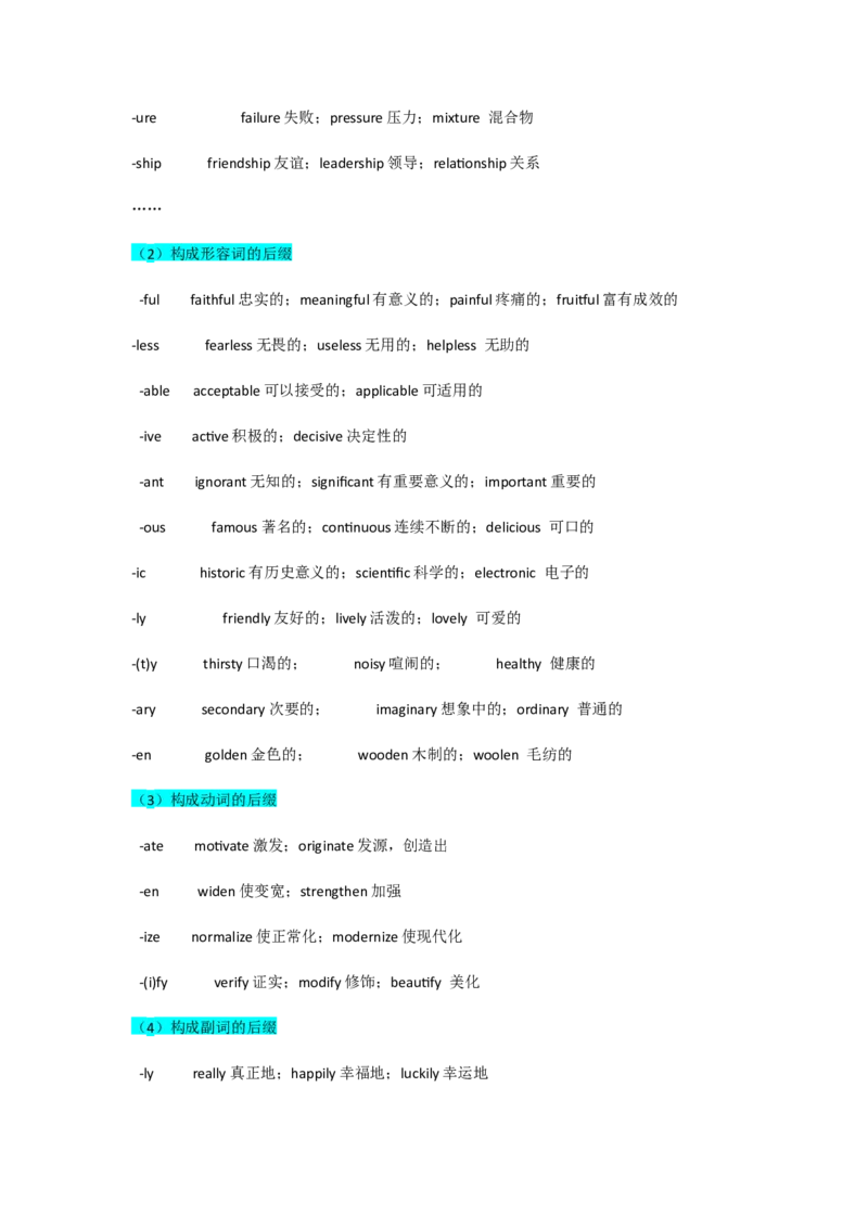 专题09构词法（原卷版)查漏补缺_3.2025英语总复习_2024年新高考资料_5.2024三轮冲刺_2024年高考英语复习冲刺过关（全国通用）