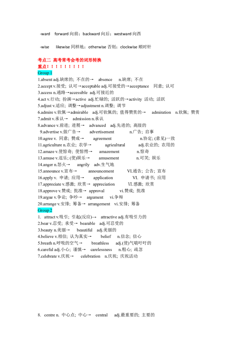 专题09构词法（原卷版)查漏补缺_3.2025英语总复习_2024年新高考资料_5.2024三轮冲刺_2024年高考英语复习冲刺过关（全国通用）