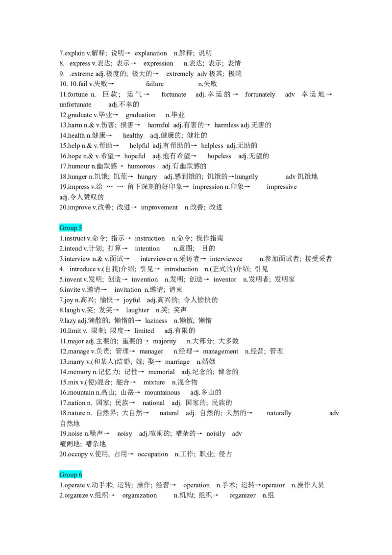 专题09构词法（原卷版)查漏补缺_3.2025英语总复习_2024年新高考资料_5.2024三轮冲刺_2024年高考英语复习冲刺过关（全国通用）