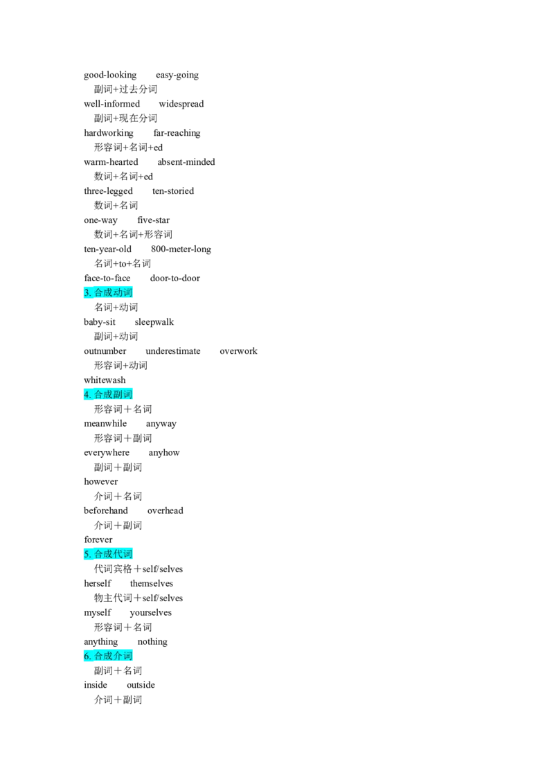 专题09构词法（原卷版)查漏补缺_3.2025英语总复习_2024年新高考资料_5.2024三轮冲刺_2024年高考英语复习冲刺过关（全国通用）
