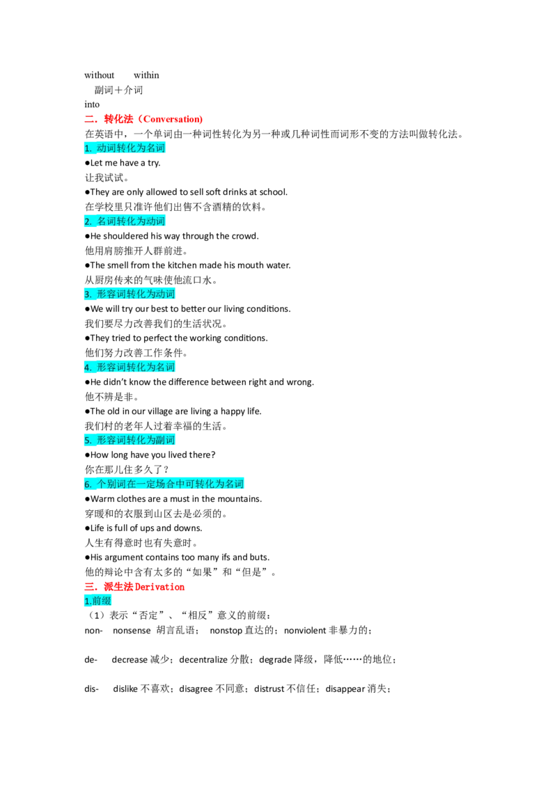 专题09构词法（原卷版)查漏补缺_3.2025英语总复习_2024年新高考资料_5.2024三轮冲刺_2024年高考英语复习冲刺过关（全国通用）