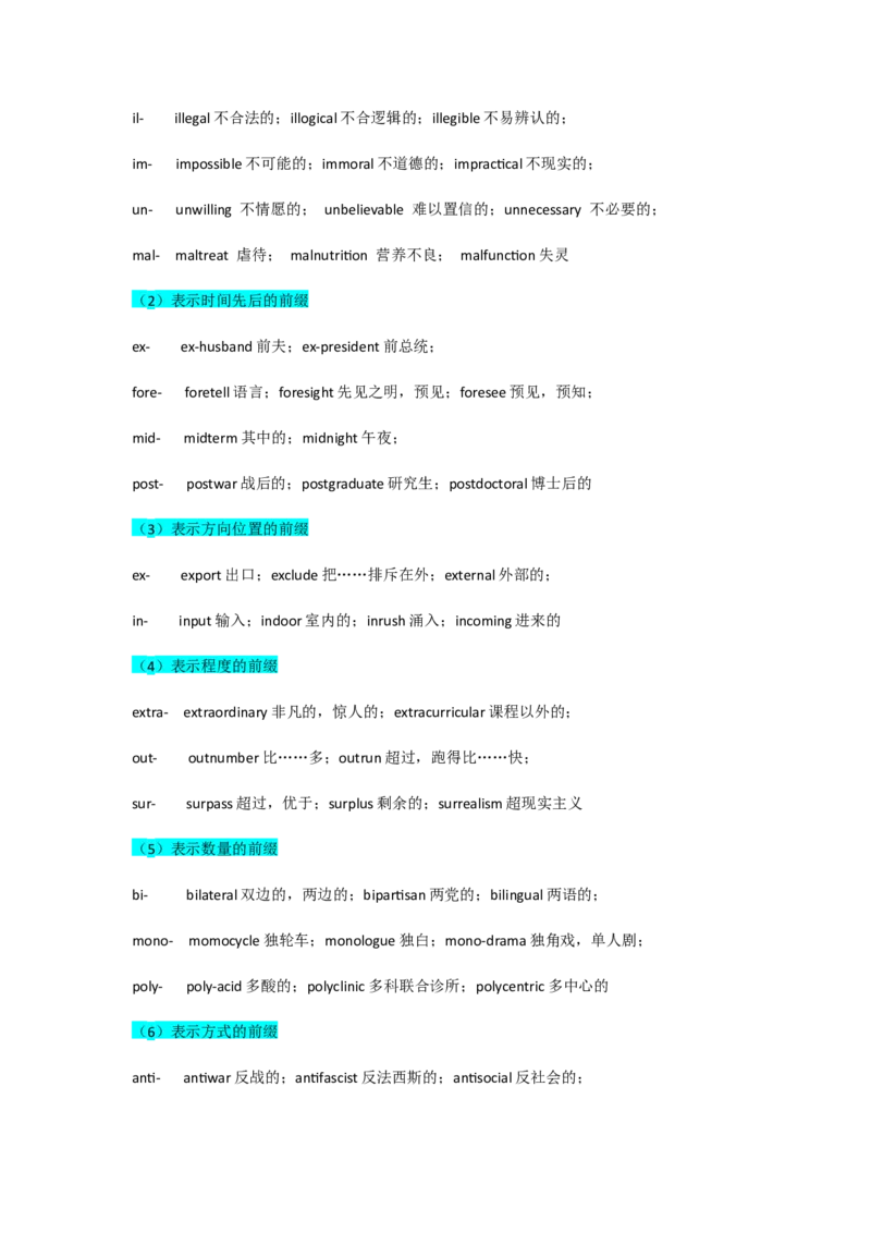 专题09构词法（原卷版)查漏补缺_3.2025英语总复习_2024年新高考资料_5.2024三轮冲刺_2024年高考英语复习冲刺过关（全国通用）