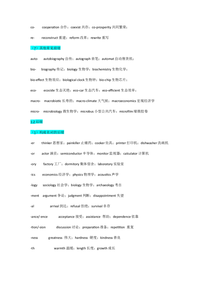 专题09构词法（原卷版)查漏补缺_3.2025英语总复习_2024年新高考资料_5.2024三轮冲刺_2024年高考英语复习冲刺过关（全国通用）