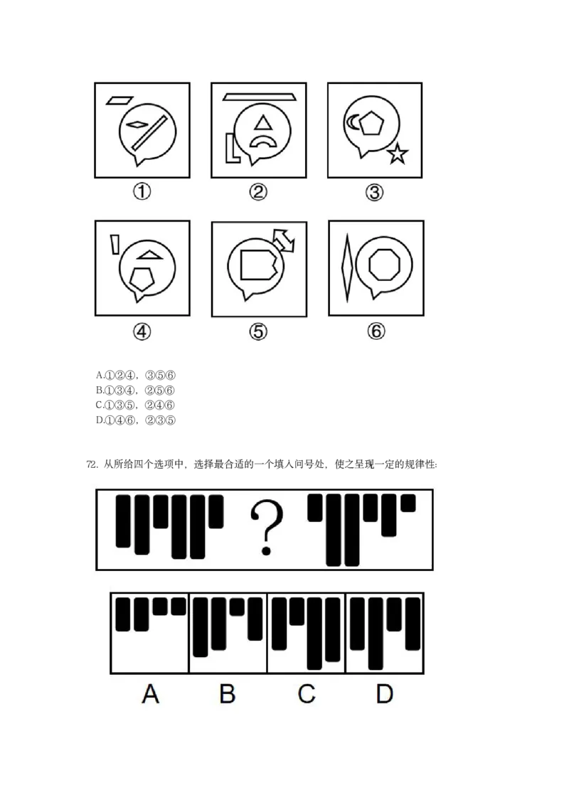 2023年黑龙江省公务员录用考试《行测》题..._34省+国考真题_34省考+国考pdf版推荐用这个版本_34省行测+申论真题pdf推荐用这个版本_黑龙江公务员考试真题&mdash;&mdash;行测08-25PDF版_题目