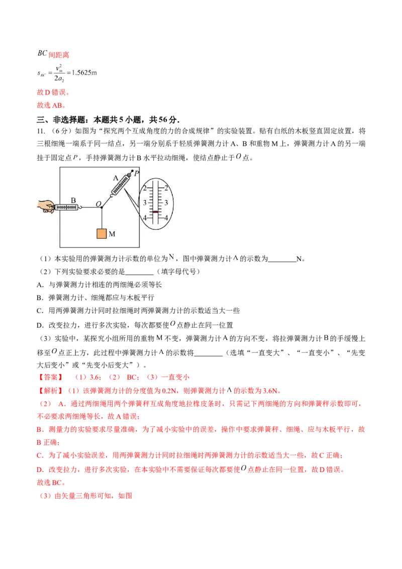 黄金卷08-赢在高考&middot;黄金8卷备战2024年高考物理模拟卷（湖南专用）（解析版）_4.2025物理总复习_2024年新高考资料_4.2024高考模拟预测试卷