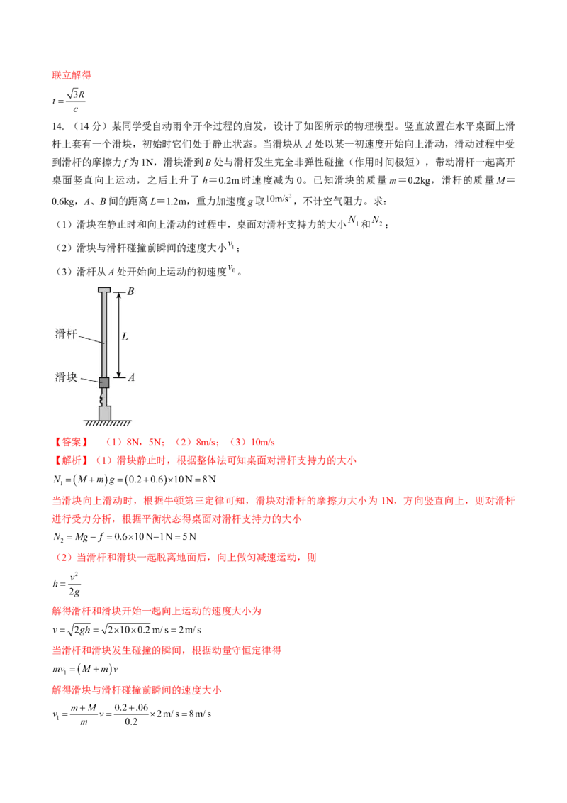黄金卷08-赢在高考&middot;黄金8卷备战2024年高考物理模拟卷（湖南专用）（解析版）_4.2025物理总复习_2024年新高考资料_4.2024高考模拟预测试卷